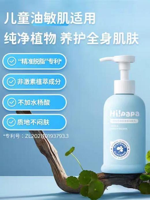 【58元会员福利】海龟爸爸积雪草润肤乳200g儿童乳液     商品图1