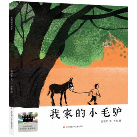 我家的小毛驴