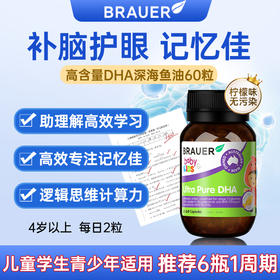 【原装进口】Brauer蓓澳儿儿童高纯度DHA软胶囊60粒/盒