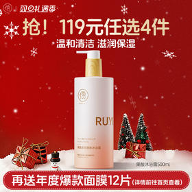 【🔥119选4件】再送面膜𝟏𝟐片  果酸香氛嫩肤沐浴露500ml 除螨祛痘美白保湿乳持久留香72小时男女官方正品品牌|儒意官方旗舰店