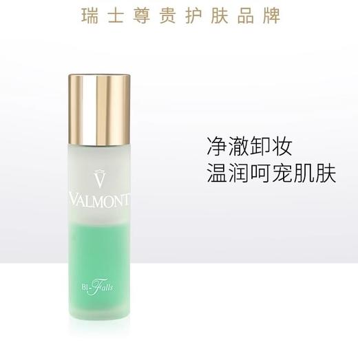 Valmont法儿曼  澈净之泉眼部卸妆液 60ml 商品图0