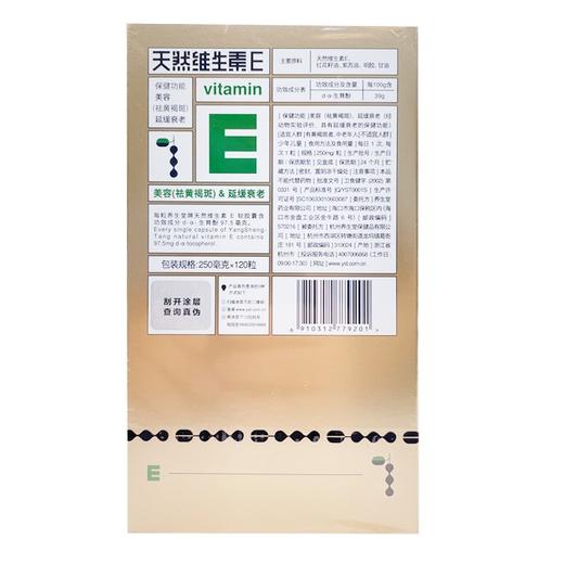 养生堂VE120粒*2瓶装礼盒天然维生素E软胶囊美容祛黄褐斑的保健功能 商品图3
