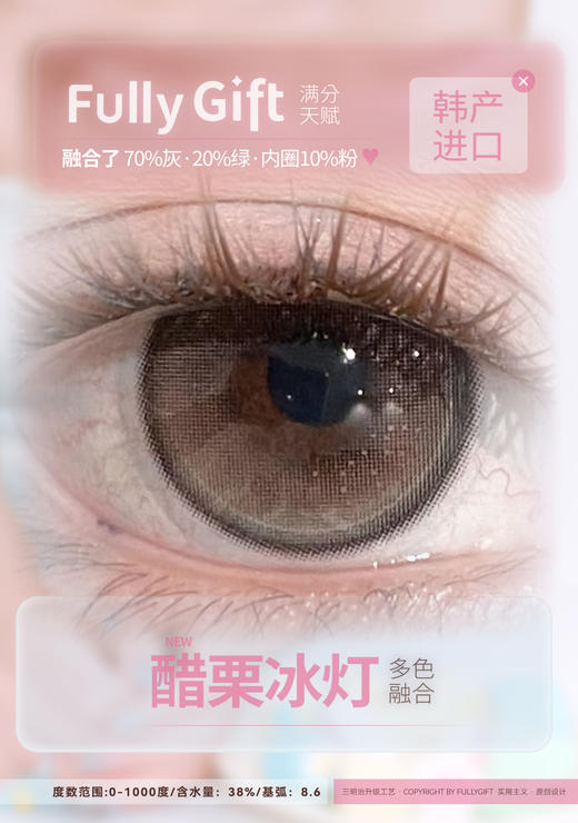 fullygift半年抛 醋栗冰灯 14.2mm 0-1000 灰绿色 商品图1