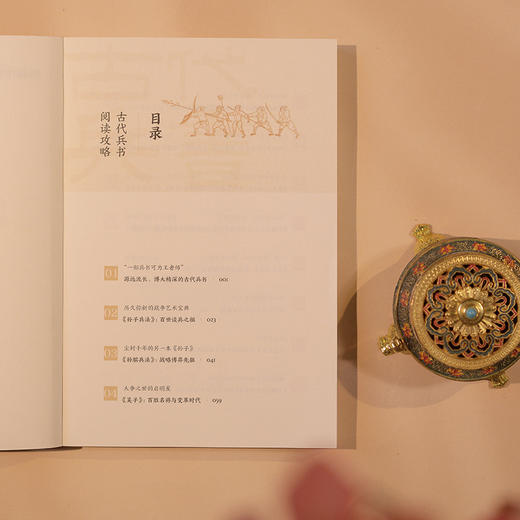 古代兵书阅读攻略 商品图4