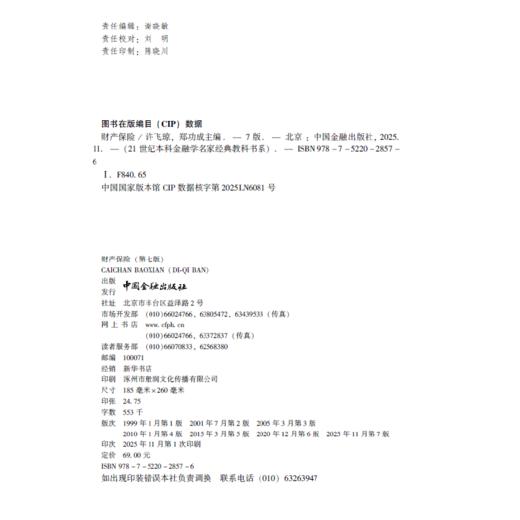 财产保险(第七版) 商品图1