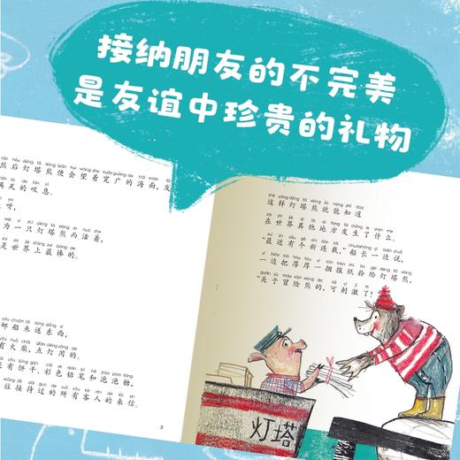 灯塔熊与冒险熊(彩绘注音版) 商品图2