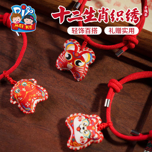 马年新年春节元旦十二生肖织绣手绳款手工diy儿童制作材料幼儿园 商品图4