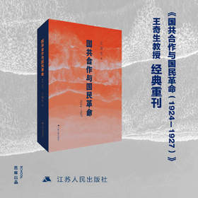 国共合作与国民革命(1924—1927)