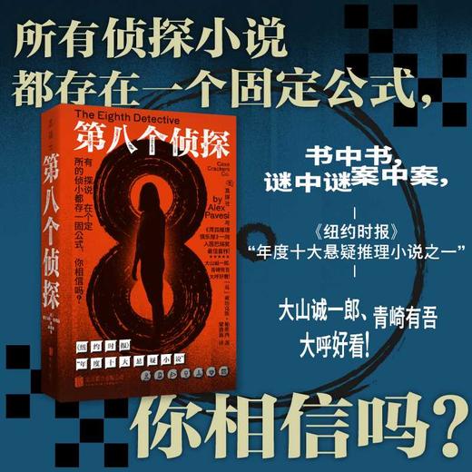 第八个侦探 商品图0