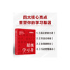 超级学习者:超越困境的强者生存手册 商品缩略图4