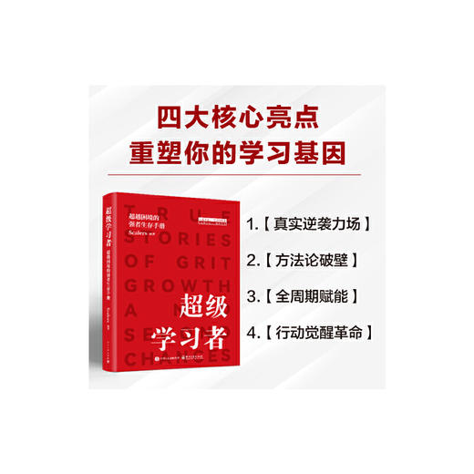 超级学习者:超越困境的强者生存手册 商品图4