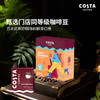COSTA 138荟选礼盒 223g 商品缩略图5