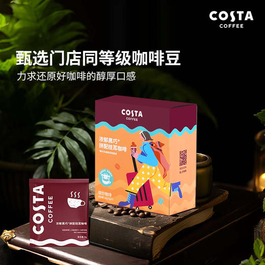 COSTA 138荟选礼盒 223g 商品图5