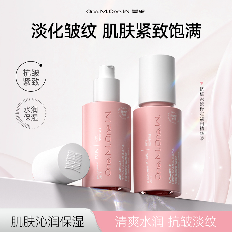 【会员价 · 抗皱蛋白精华液】美望 · 抗皱蛋白精华液紧致稳定 紧致抗皱补水保湿精华