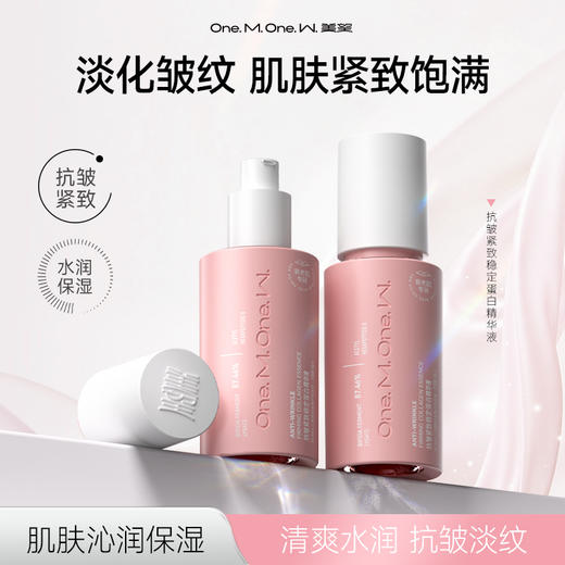 美望抗皱蛋白精华液紧致稳定 紧致抗皱补水保湿精华 商品图0