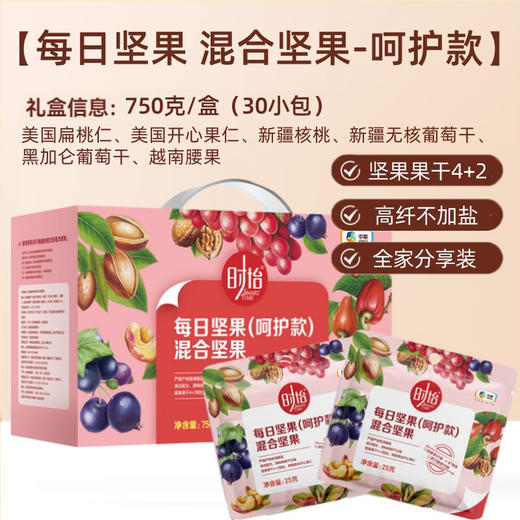 中粮时怡每日坚果（呵护款）混合坚果750g/盒 商品图1