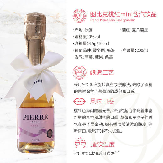 图比克mini桃红含汽饮品  200ML/瓶 商品图1