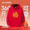 【红色专属链接】【DAL】大依优型大码新年主题款大红加绒连帽卫衣加肥加大宽松大码男装休闲潮牌马年本命年 商品缩略图9
