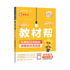 2025~2026年｜教材帮｜七年级下册