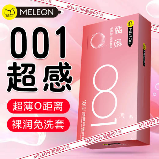 【年末亏本清仓】秘恋 超感001避孕套 3只装 商品图2