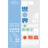 世界充满了物品 商品缩略图1