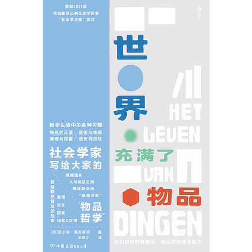 世界充满了物品 商品图1