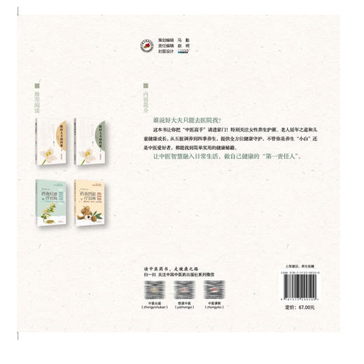 把好大夫请回家 2 吕沛宛 主编 将生活中常见病的极简诊疗方式 以通俗的语言进行总结 临床医学 9787513290500 中国中医药出版社 商品图2