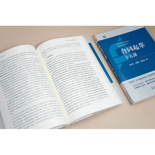 合同起草十五讲 商品图3