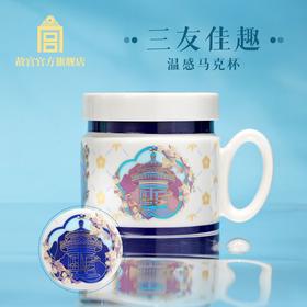 三友佳趣温感马克杯