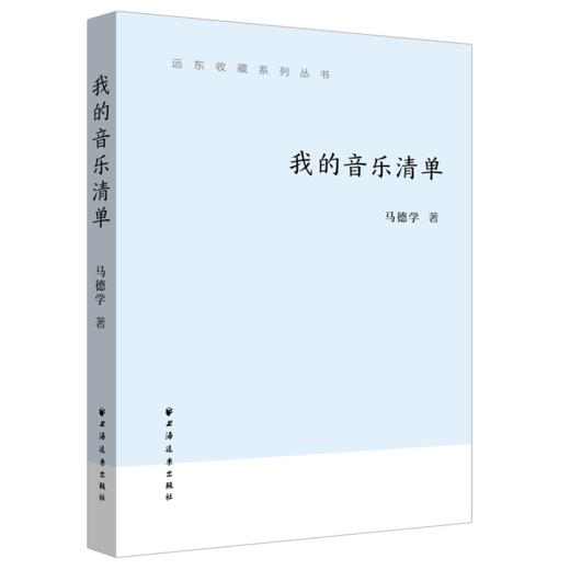 我的音乐清单 商品图0