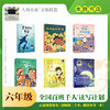 百班千人2026年寒假一至六年级套装（随书附送阅读手册数量有限送完为止）课外阅读名师推荐课外书必读正版授权大阅小森 商品缩略图5