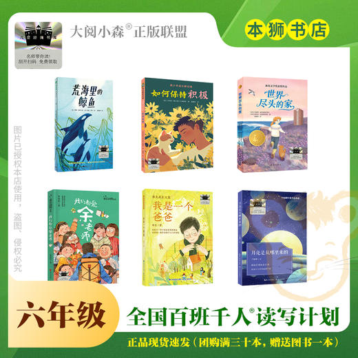 百班千人2026年寒假一至六年级套装（随书附送阅读手册数量有限送完为止）课外阅读名师推荐课外书必读正版授权大阅小森 商品图5