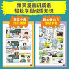 口袋里的超级坦克爆笑学成语.画龙点睛 商品缩略图1