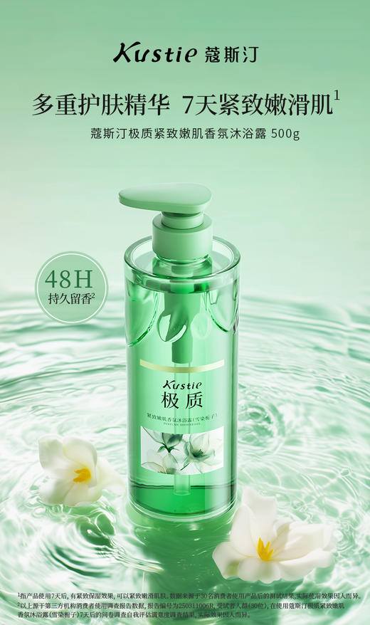 蔻斯汀极质紧致嫩肤香氛沐浴露720ml 商品图0