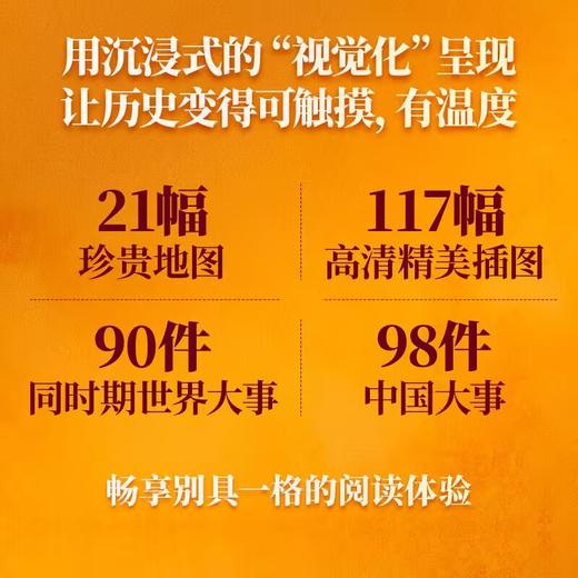文明:1030年—1059年.群星闪耀时 商品图2
