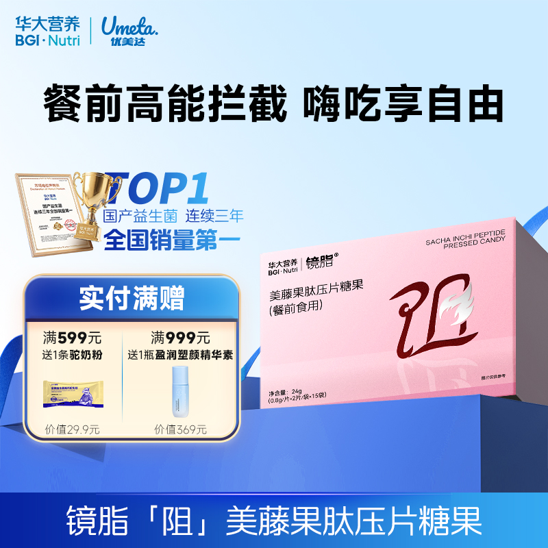 【镜脂*阻 美藤果肽压片糖果】拒绝高糖高油高碳水！（餐前食用）（15袋/盒）