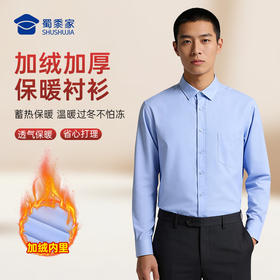 【加绒加厚保暖衬衫】男士商务长袖衬衫通勤休闲衬衣打底上衣CT524