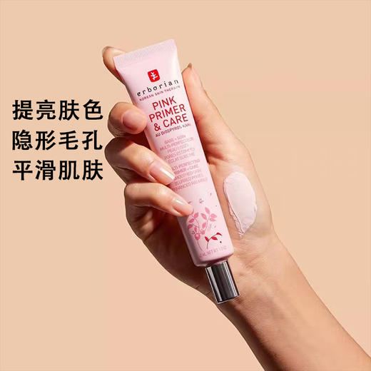 艾博妍Pink Primer妆前乳 隐形毛孔提亮肤色 商品图1