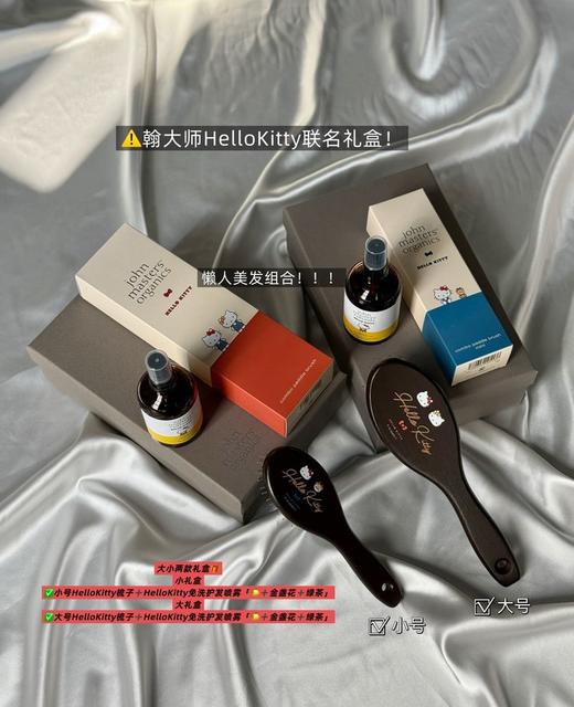 .梳子+免洗护发喷雾！贸易订单！ john Masters organics 约翰大师三丽鸥联名款hello kitty 美发梳  +免洗护发喷雾 礼盒包装 商品图1
