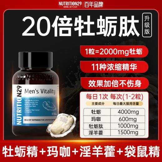 【原装进口】Nutrition29纽西臣牡蛎精雄风胶囊60粒 商品图5