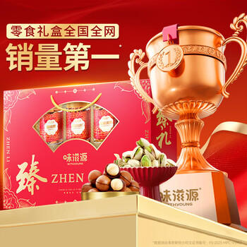 味滋源坚果礼盒770g 腰果夏威夷开心巴旦木核桃仁干果罐装 节日团购送 /休闲食品 /坚果炒货 /坚果礼盒 商品图1