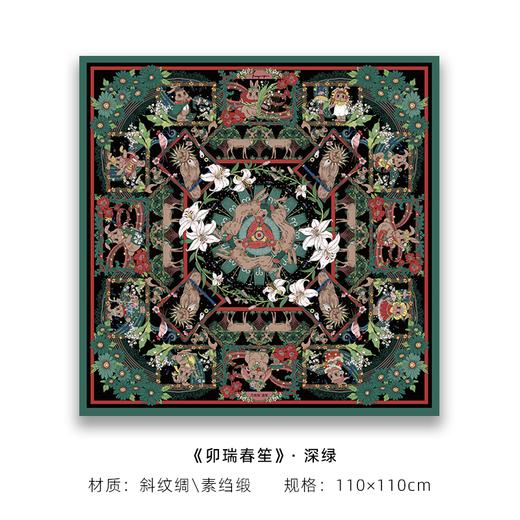 卯瑞春笙 商品图0