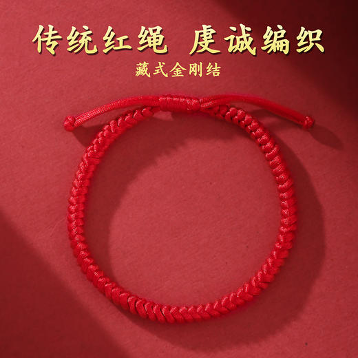心选丨金刚结转运红绳 商品图1