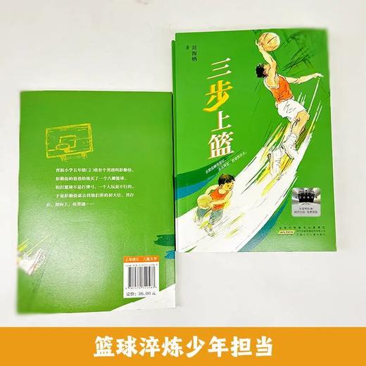 三步上篮 百班千人2026年寒假五年级课外阅读5年级名师推荐课外书必读正版授权大阅小森 商品图1