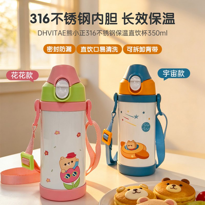 DHVITAE熊小正儿童保温直饮杯350ml「严选自研」