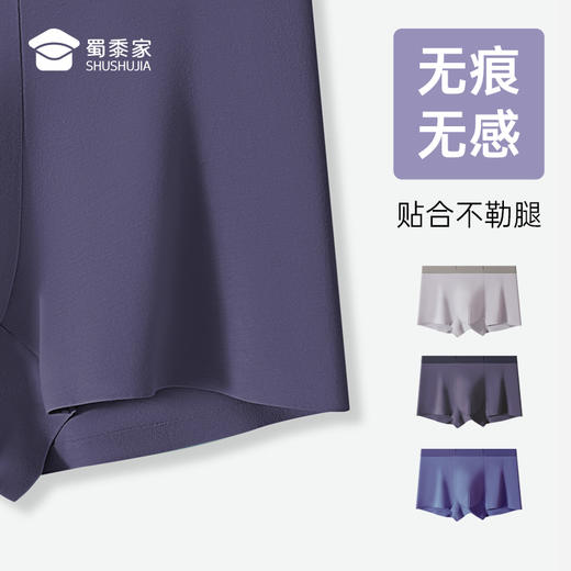 【实付满399送保温杯】【10A抑菌精梳棉透气无痕内裤】男士无痕四角短裤透气平角裤衩ST506 商品图3