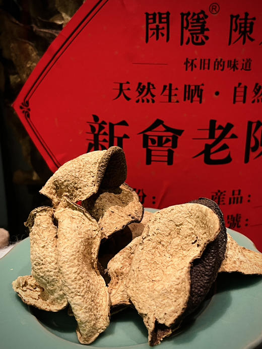 2001年新会西甲极品老陈皮50g 商品图0