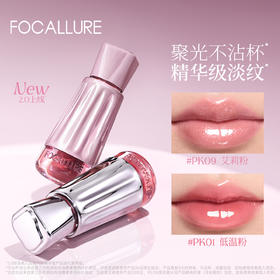 【有赞分销】菲鹿儿聚光精华蜜水光唇釉镜面嘟嘟唇持久不易沾杯秋冬素颜显白滋润唇彩