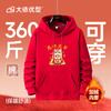 【红色专属链接】【DAL】大依优型大码新年主题款大红加绒连帽卫衣加肥加大宽松大码男装休闲潮牌马年本命年 商品缩略图12