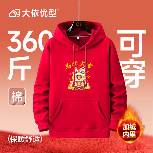 【红色专属链接】【DAL】大依优型大码新年主题款大红加绒连帽卫衣加肥加大宽松大码男装休闲潮牌马年本命年 商品图12